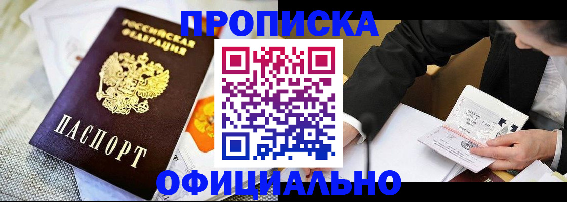 регистрация в Новороссийске