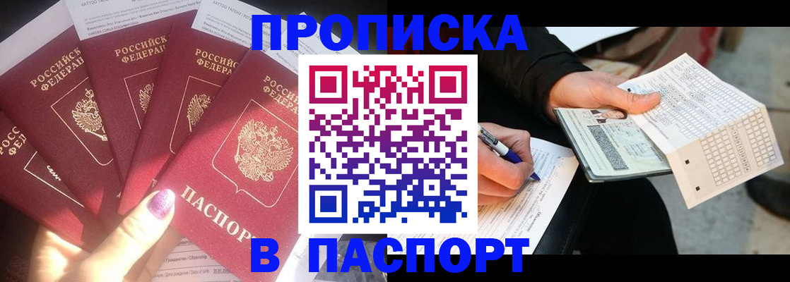 прописка для кредита в Новороссийске