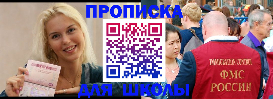 временная регистрация для всех в Новороссийске