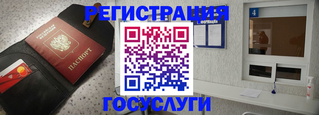 регистрация в Новороссийске