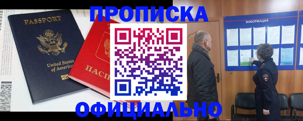 временная регистрация в квартире в Новороссийске