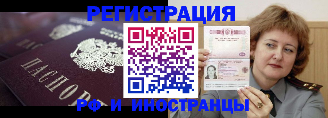 прописка для военкомата в Новороссийске