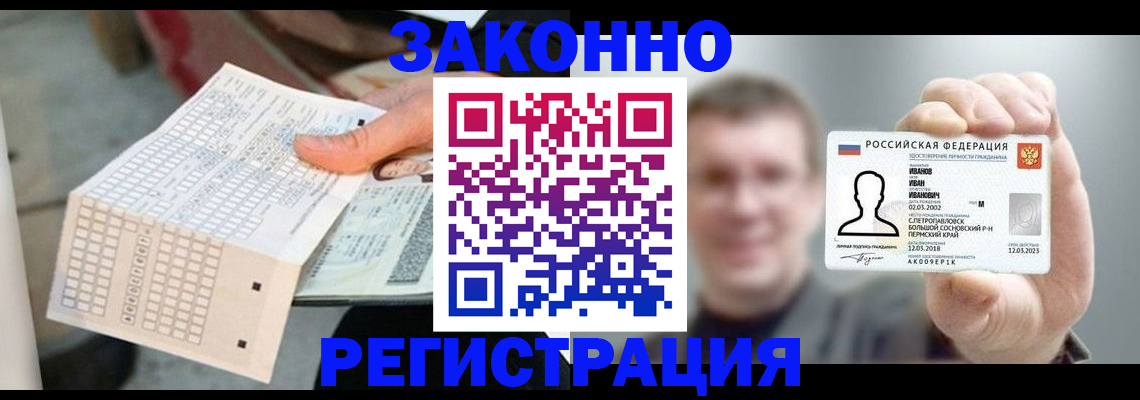 прописка законно в Новороссийске