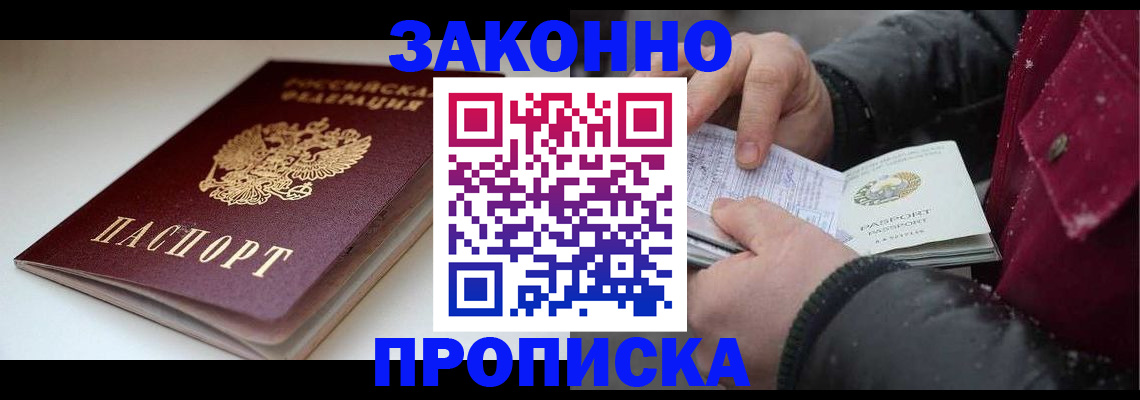 прописка для кредита в Новороссийске