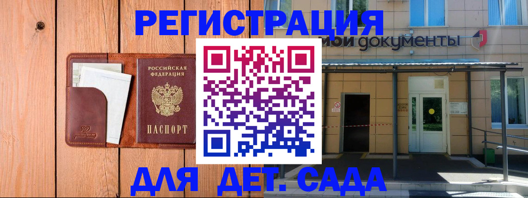 регистрация в Новороссийске