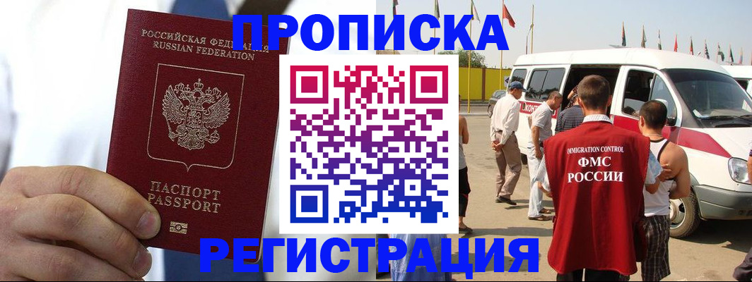 прописка для кредита в Новороссийске